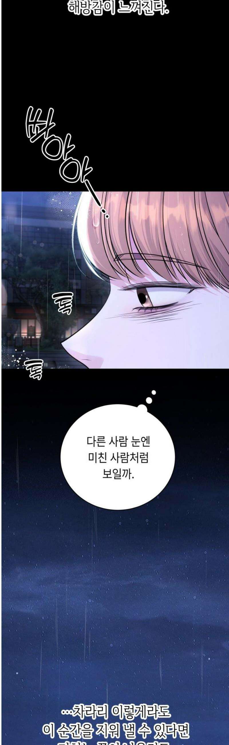 엔드리스 서머 외전 1화 36