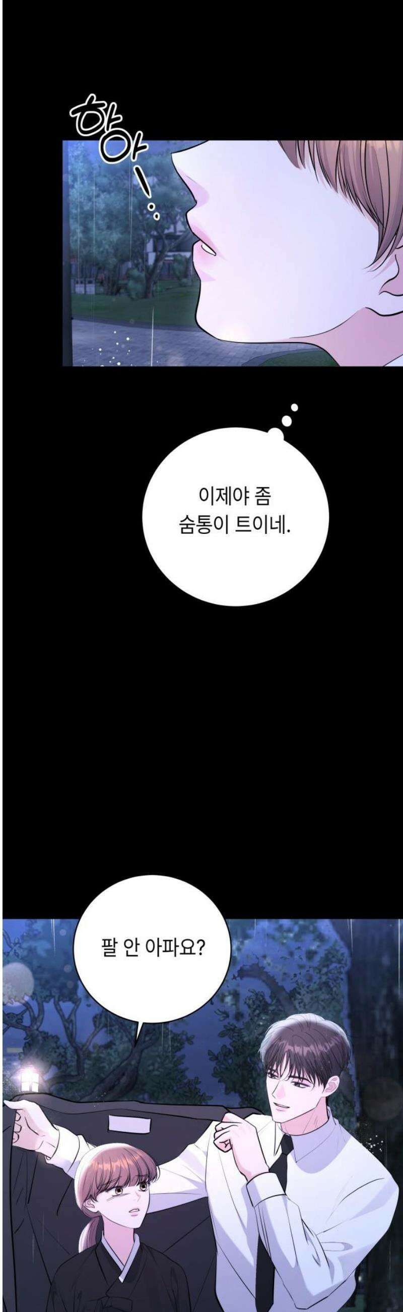 엔드리스 서머 외전 1화 42