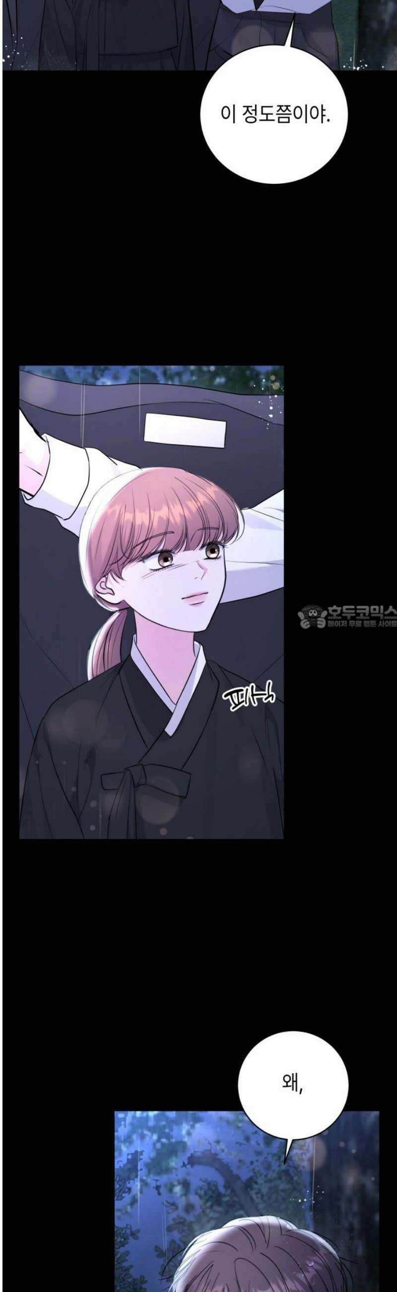 엔드리스 서머 외전 1화 43