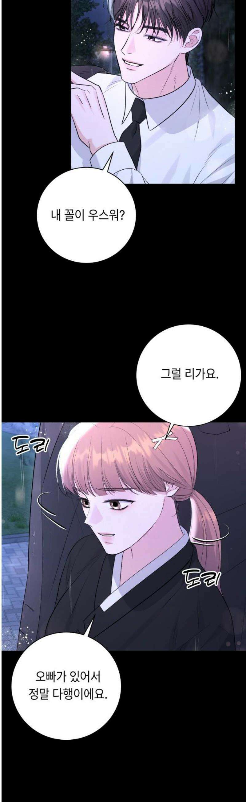 엔드리스 서머 외전 1화 44