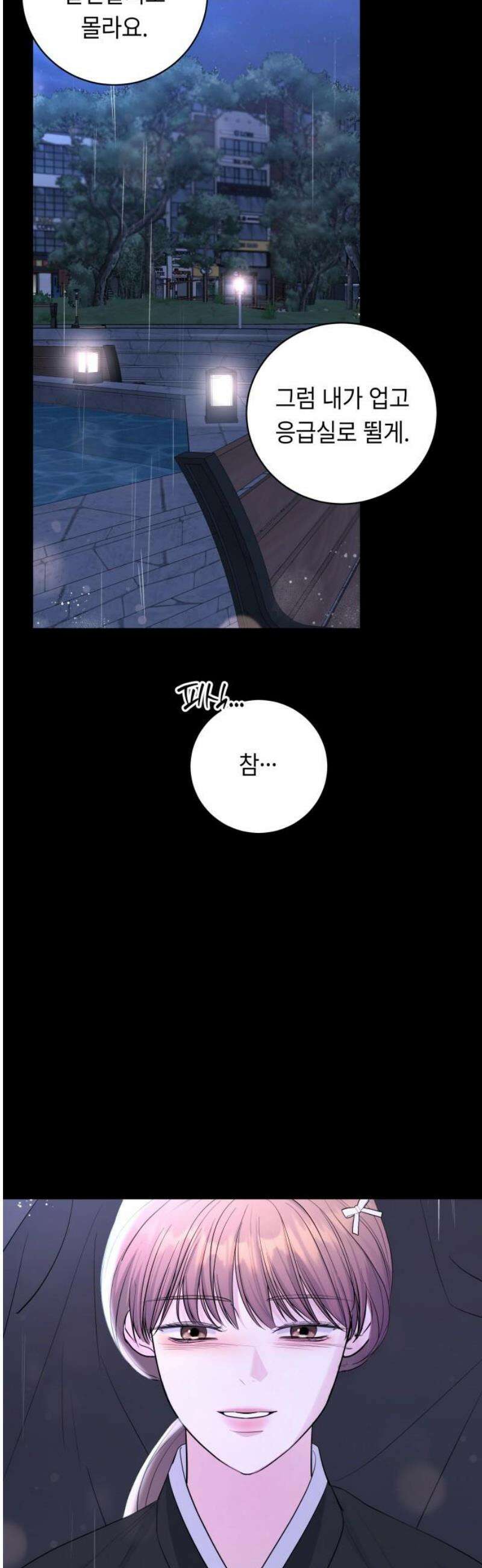 엔드리스 서머 외전 1화 46