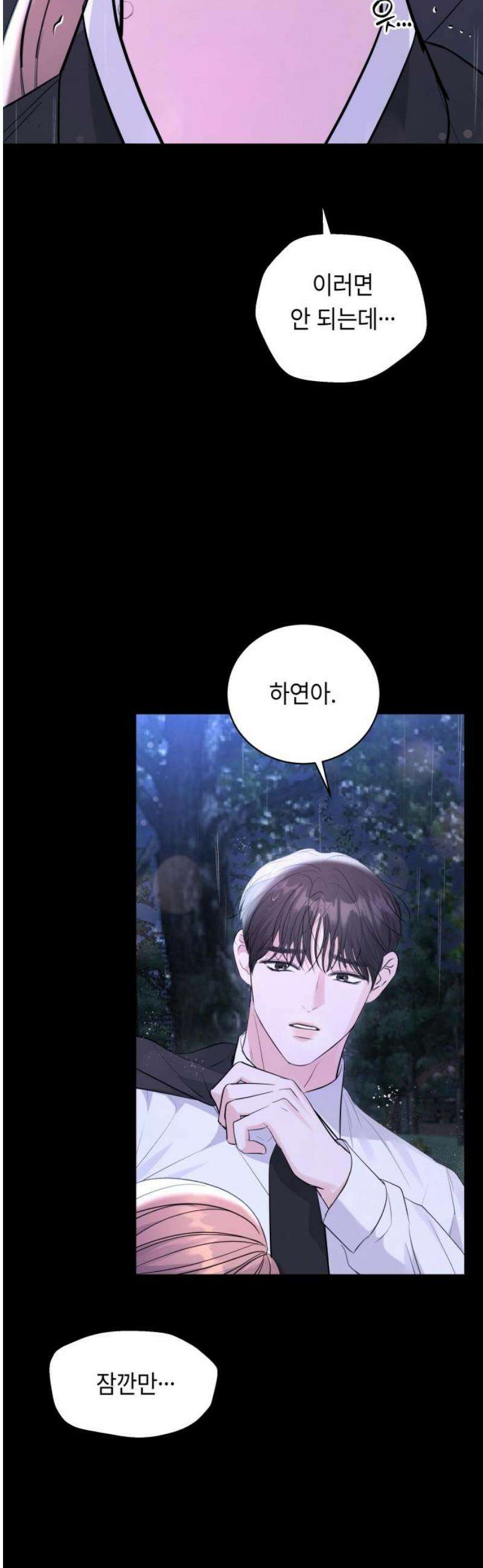 엔드리스 서머 외전 1화 48