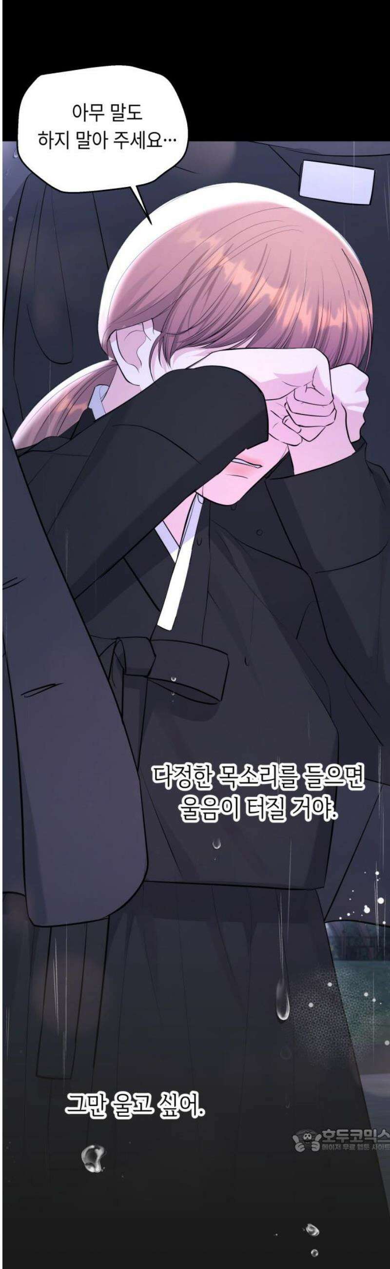 엔드리스 서머 외전 1화 49