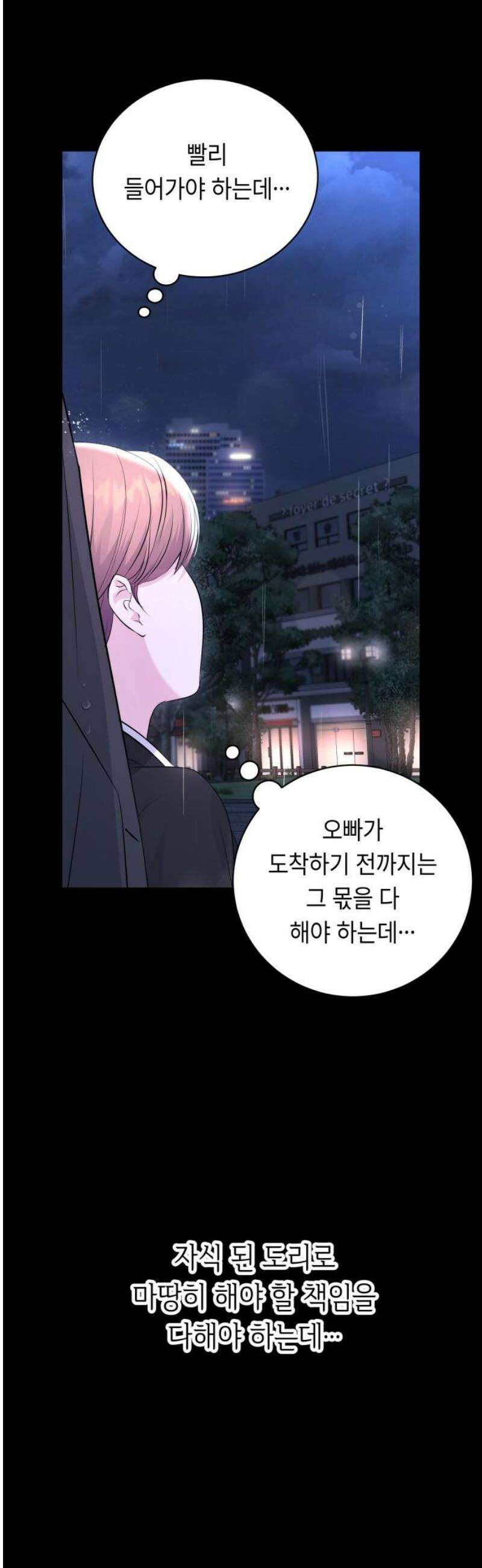 엔드리스 서머 외전 1화 51