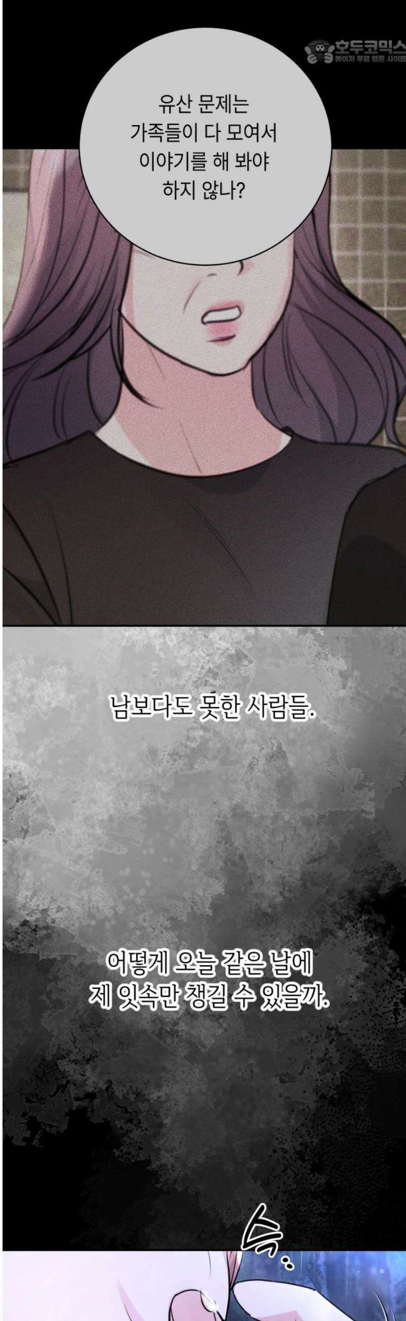엔드리스 서머 외전 1화 52