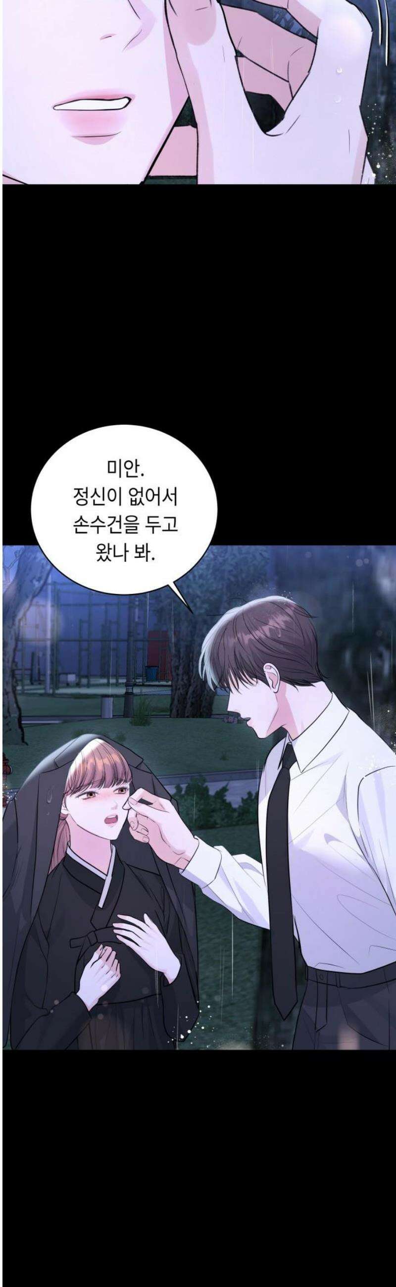 엔드리스 서머 외전 1화 53