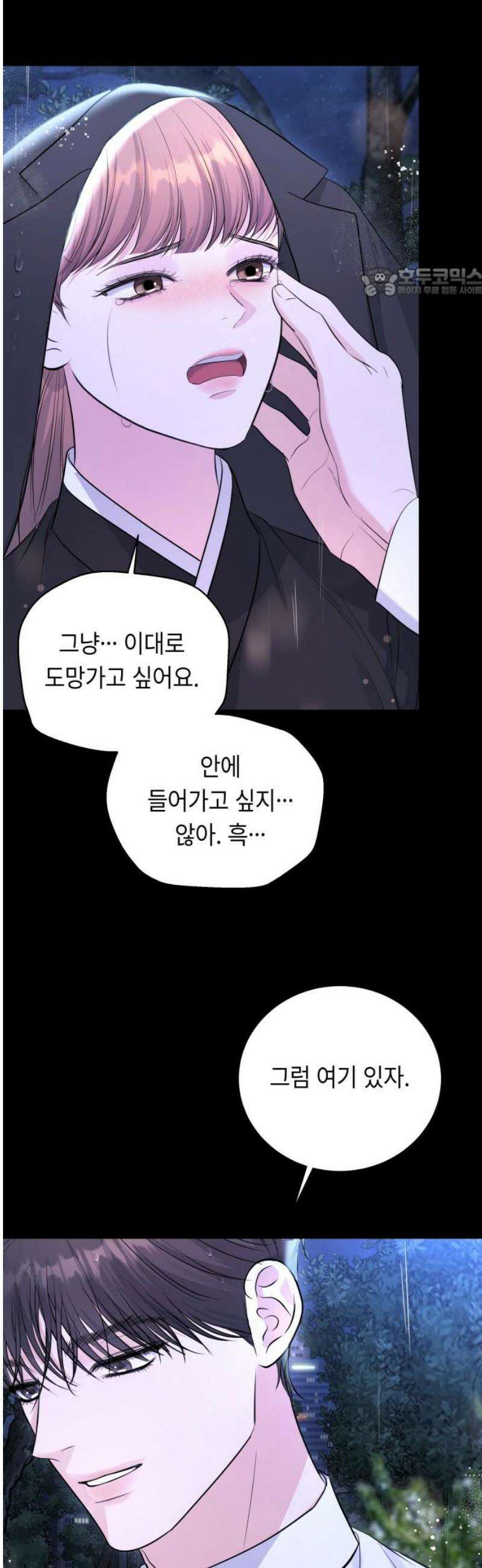 엔드리스 서머 외전 1화 54