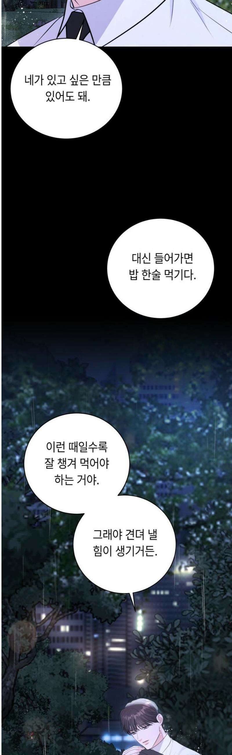엔드리스 서머 외전 1화 55