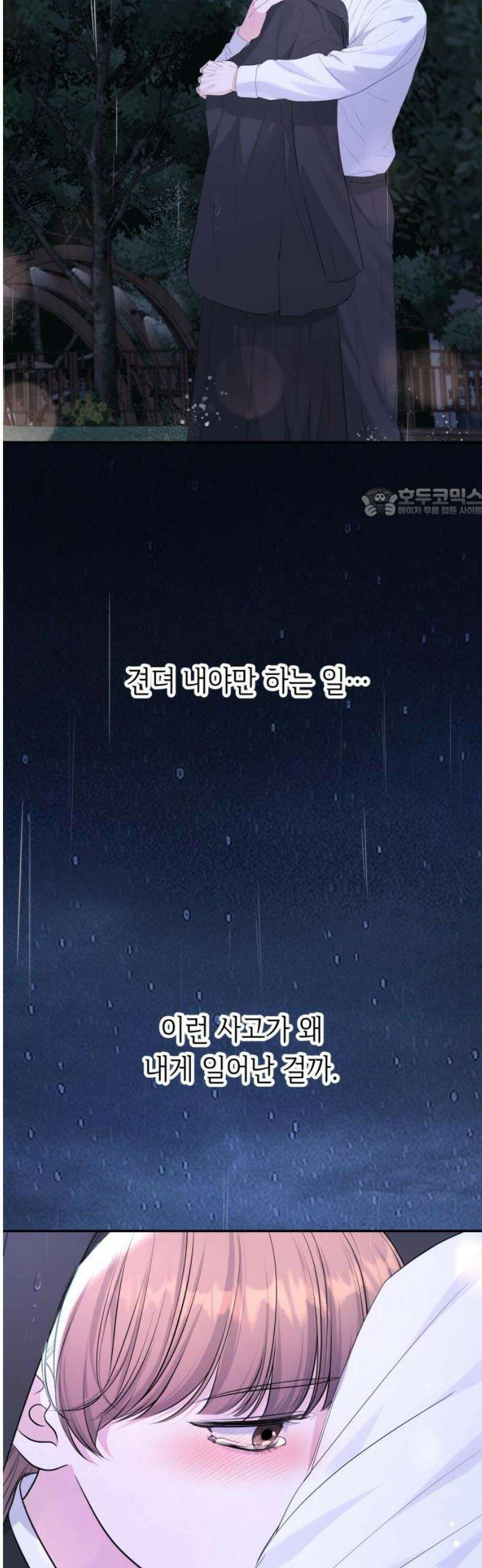 엔드리스 서머 외전 1화 56