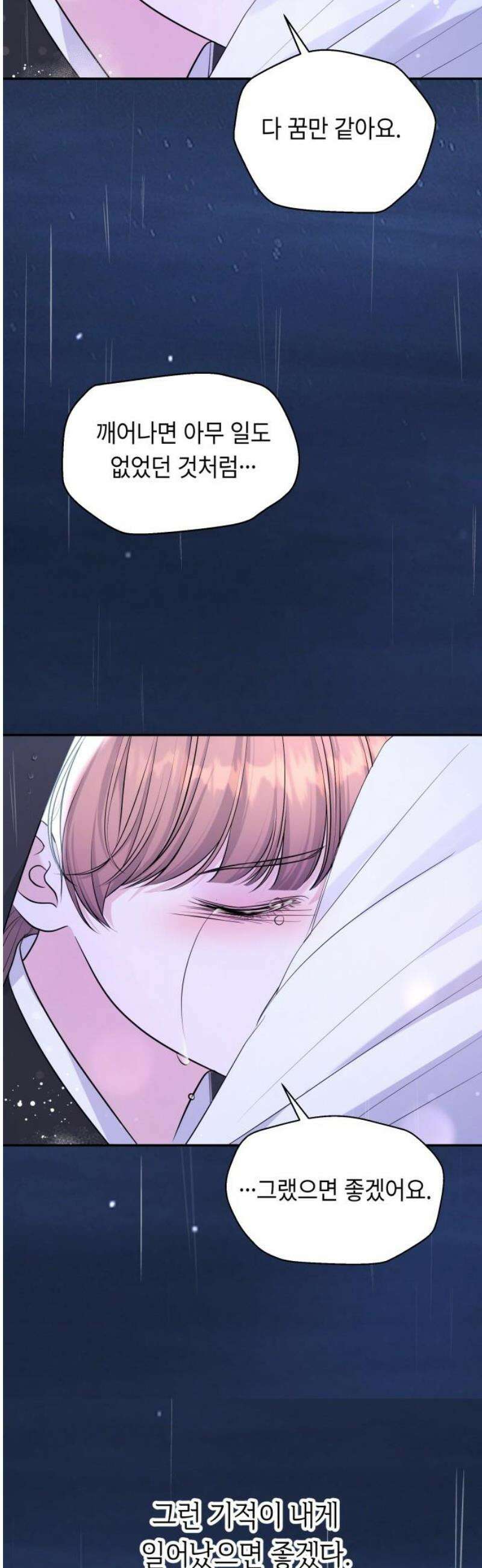 엔드리스 서머 외전 1화 57