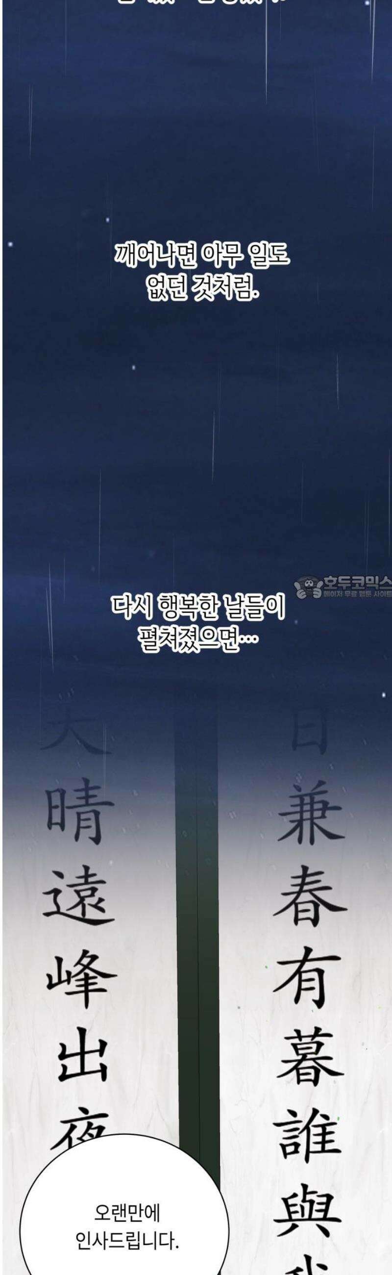 엔드리스 서머 외전 1화 58