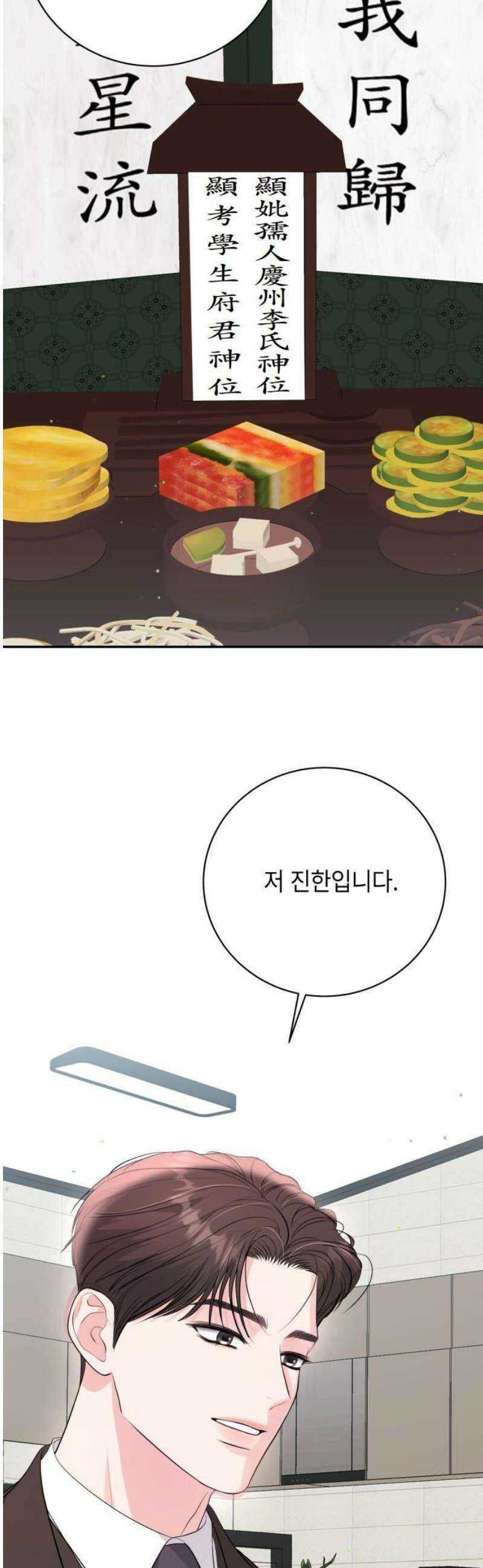 엔드리스 서머 외전 1화 59