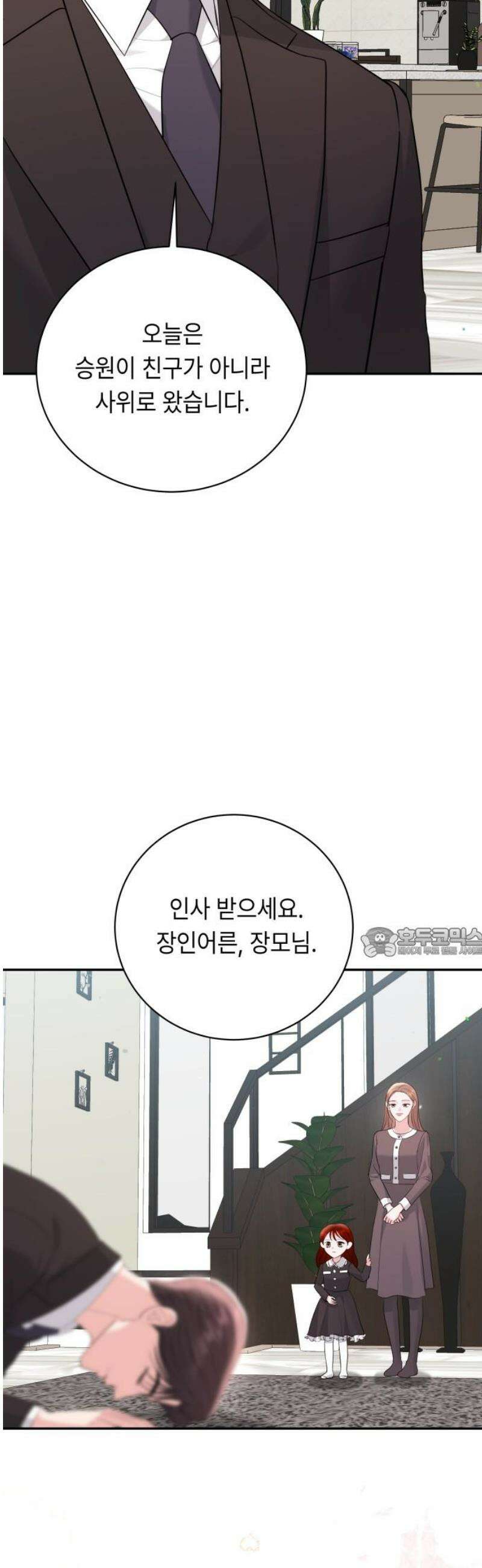 엔드리스 서머 외전 1화 60