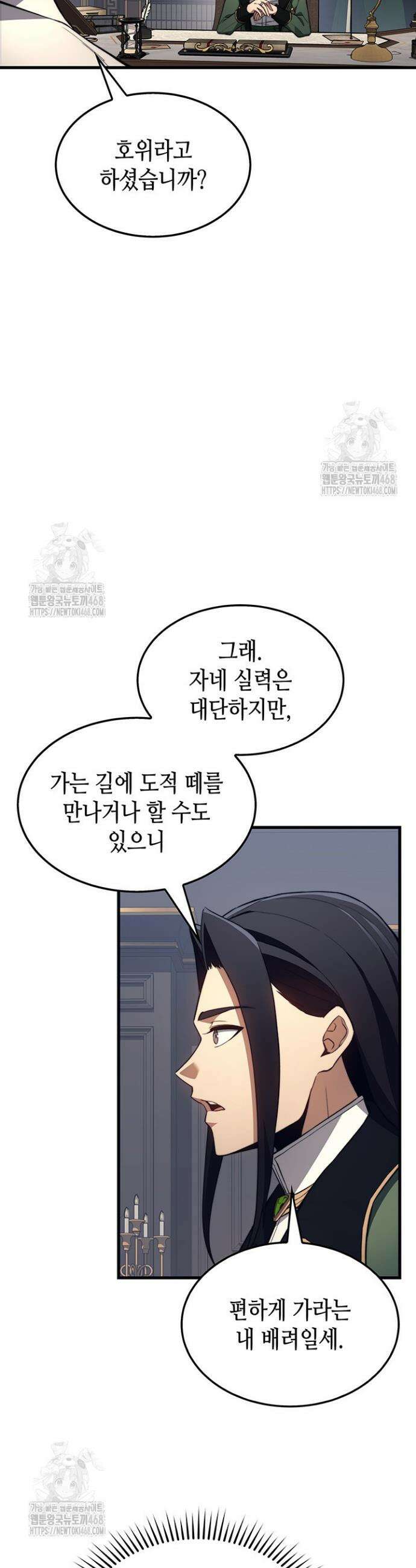 멸망급 데스나이트가 회귀함 35화 4