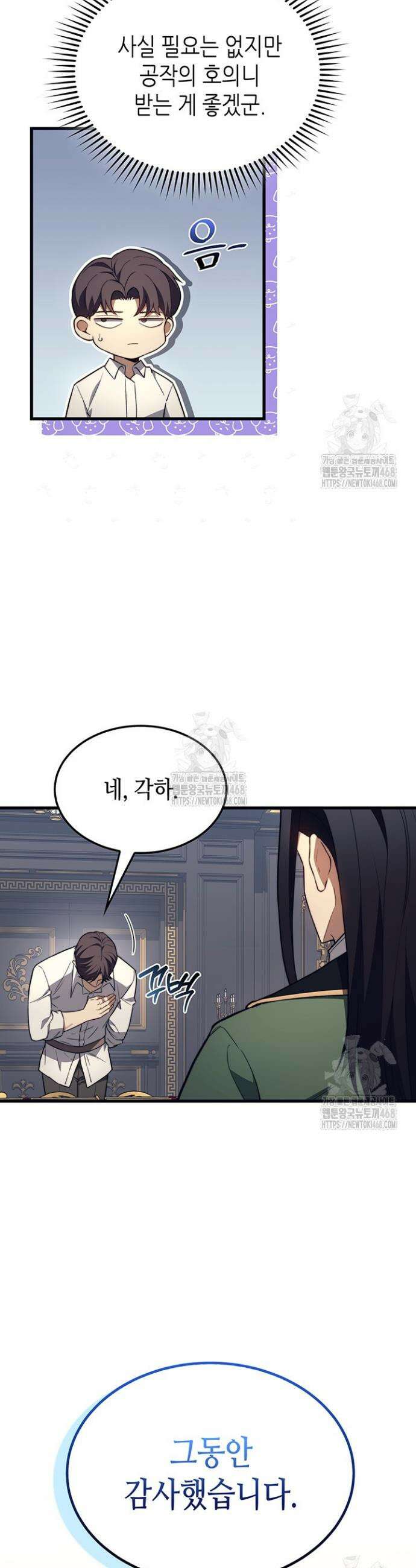 멸망급 데스나이트가 회귀함 35화 5