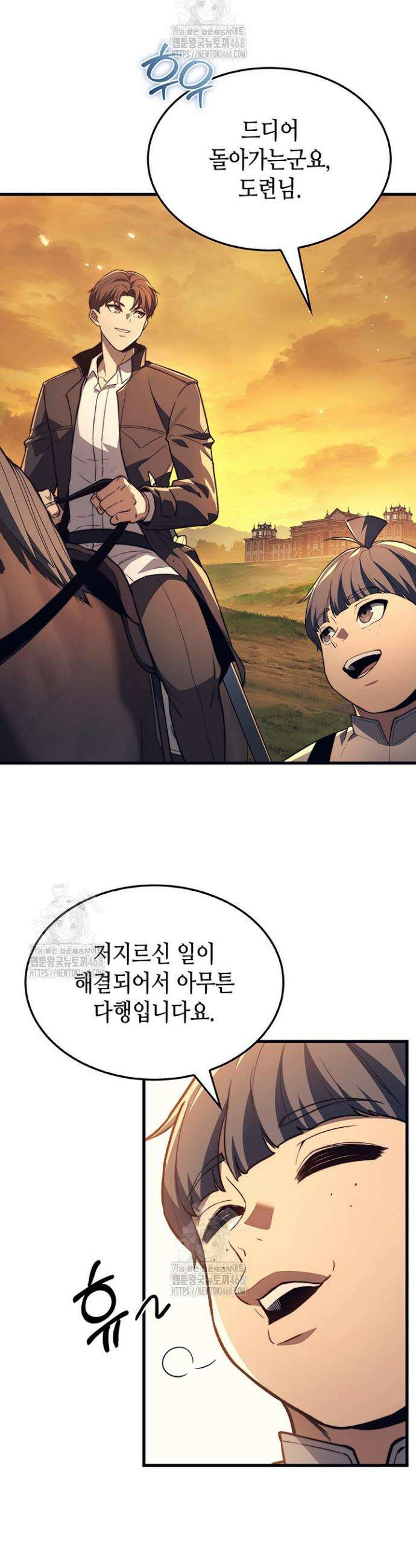 멸망급 데스나이트가 회귀함 35화 9