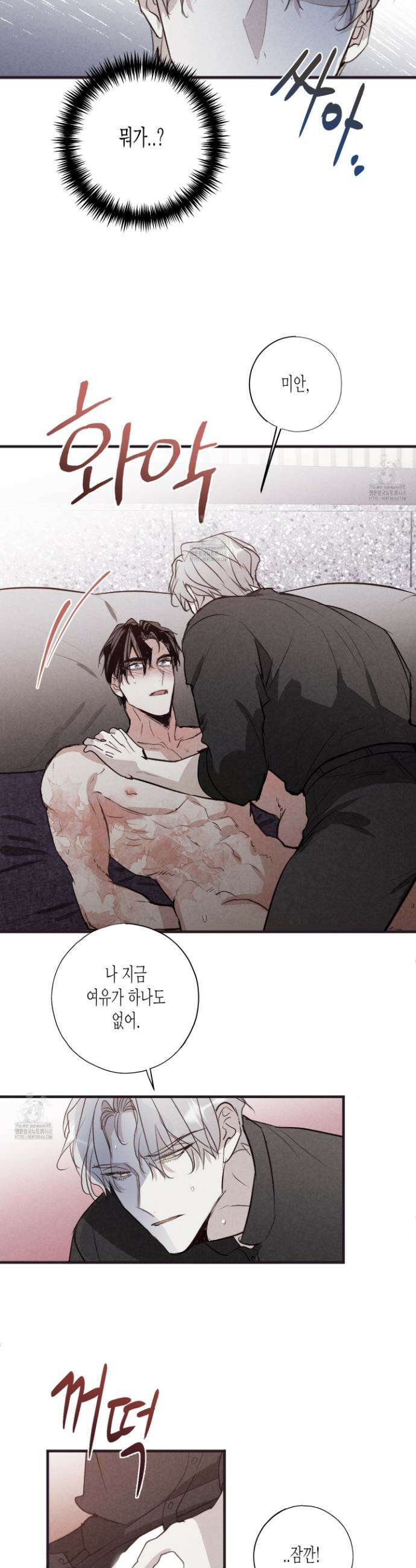 줄다리기의 법칙 41화 4