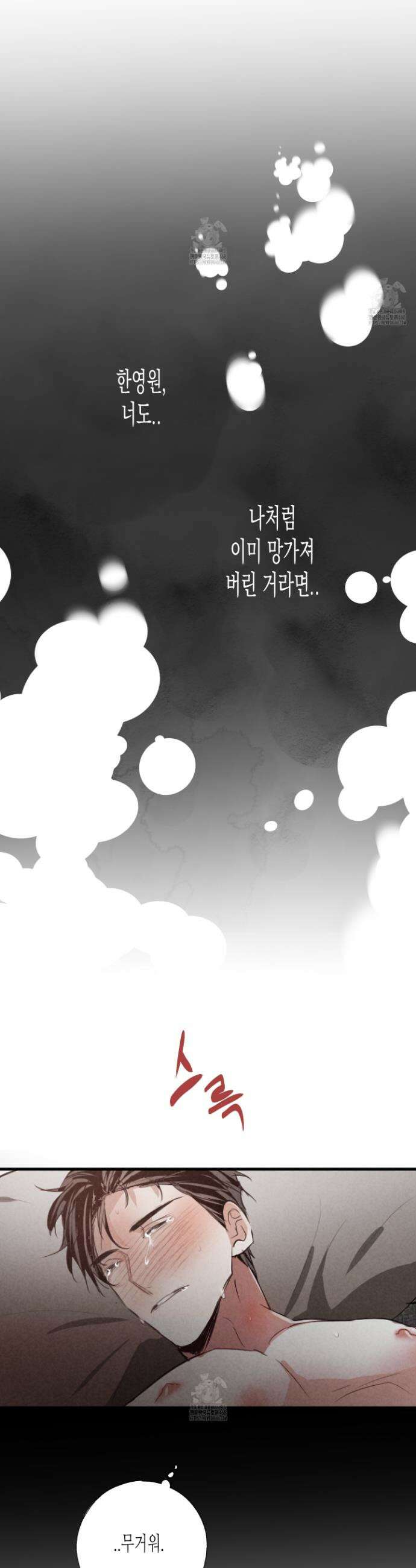 줄다리기의 법칙 41화 20
