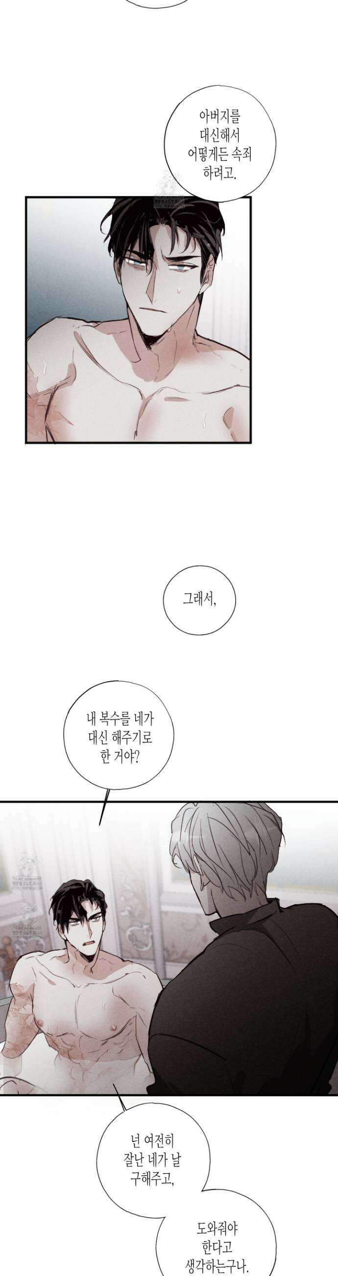 줄다리기의 법칙 41화 25