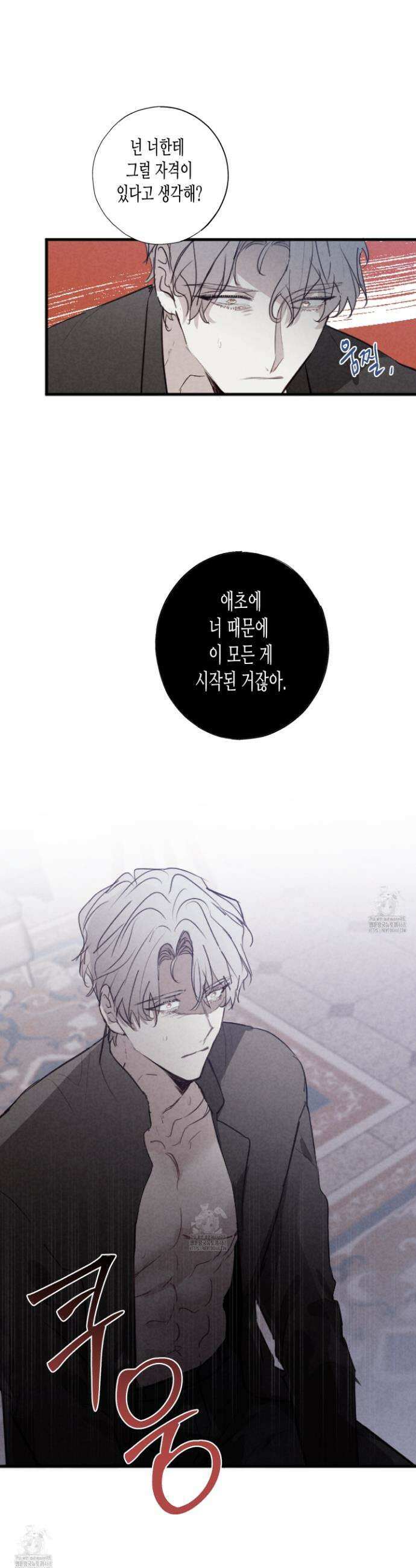 줄다리기의 법칙 41화 31