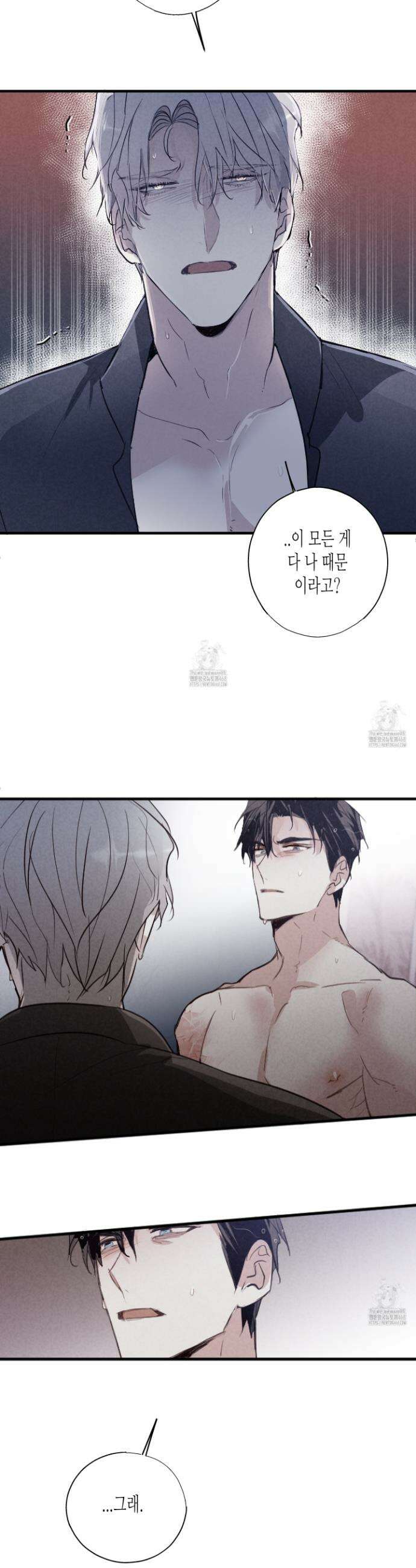 줄다리기의 법칙 41화 33