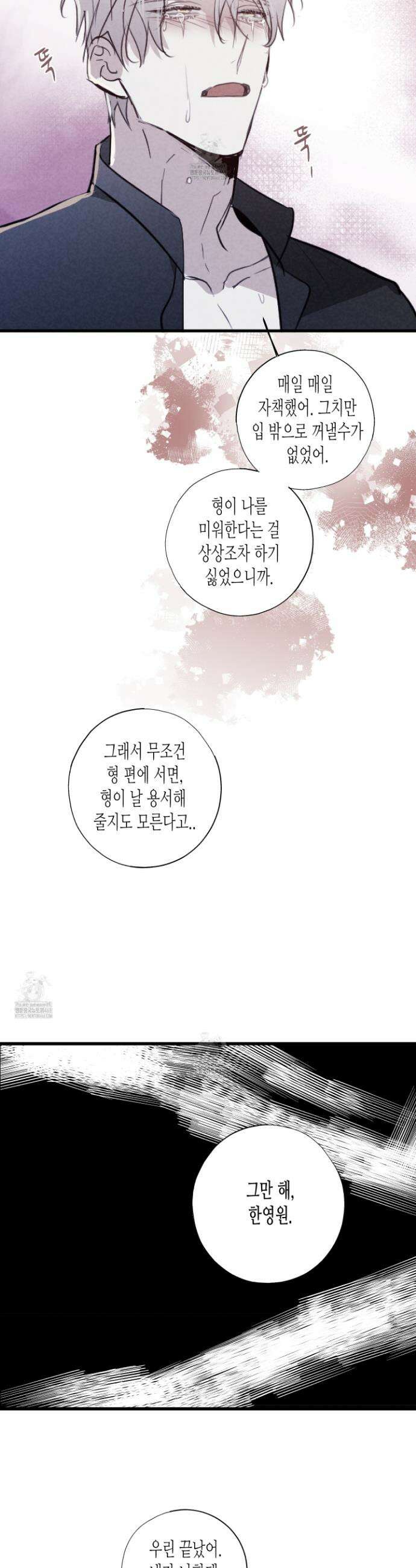 줄다리기의 법칙 41화 35