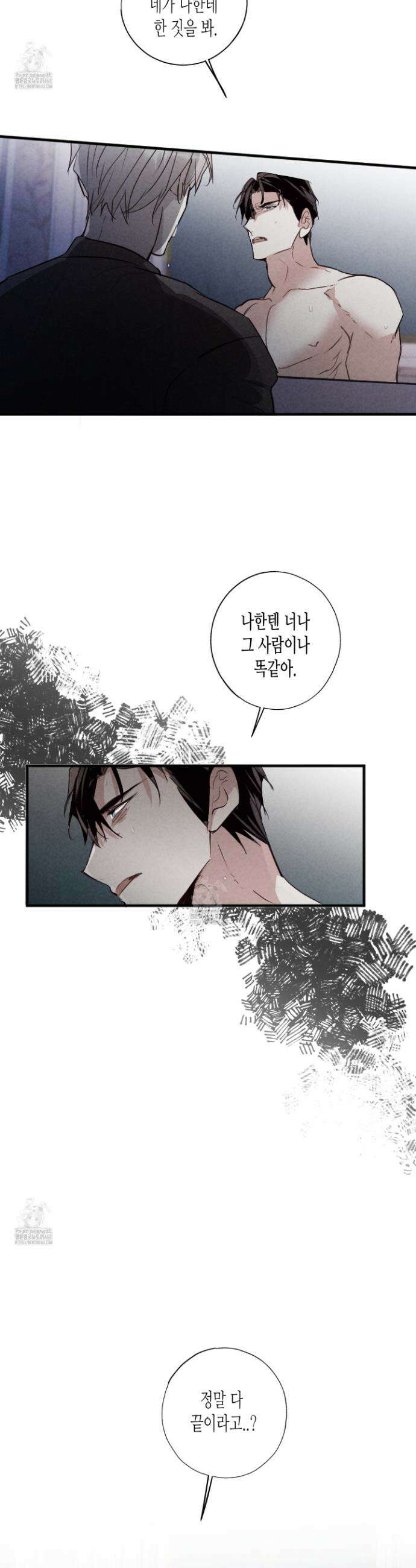 줄다리기의 법칙 41화 36