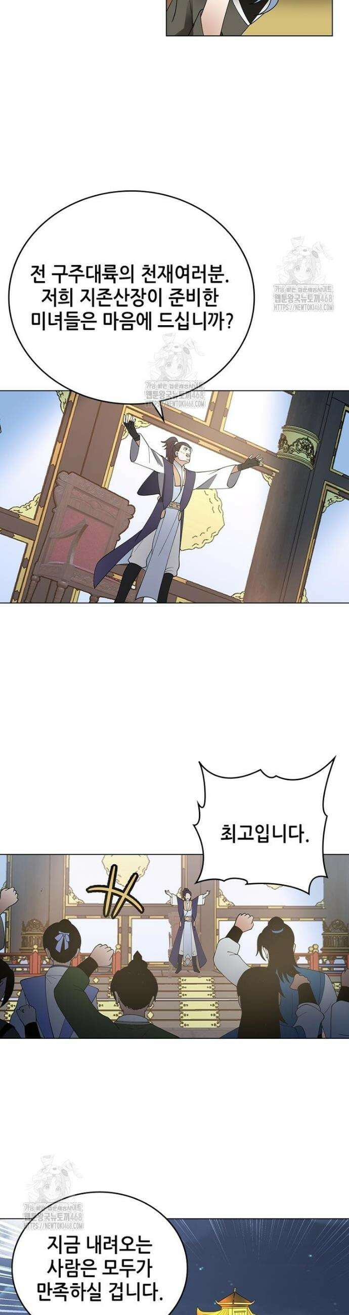 뢰신전기 197화 6