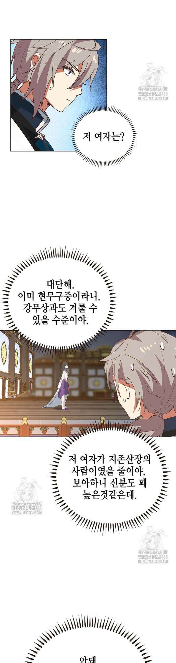 뢰신전기 197화 10