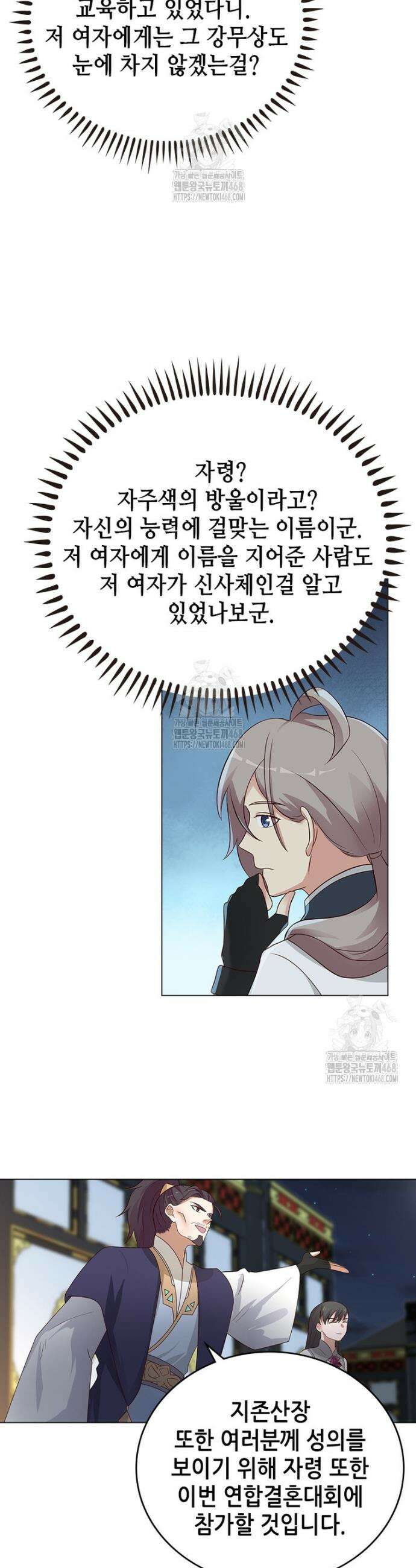 뢰신전기 197화 14