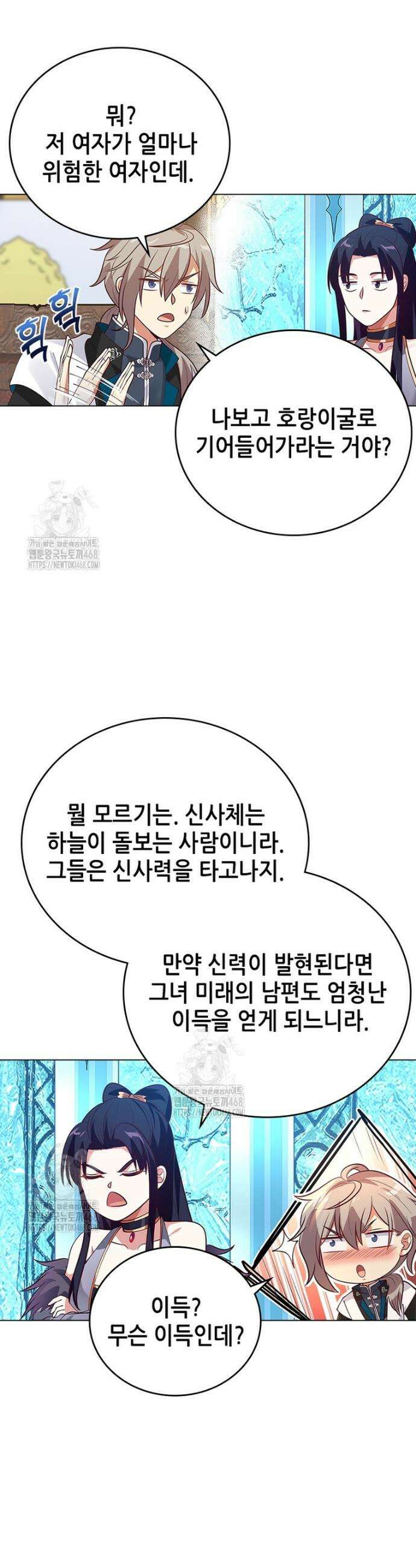 뢰신전기 197화 16