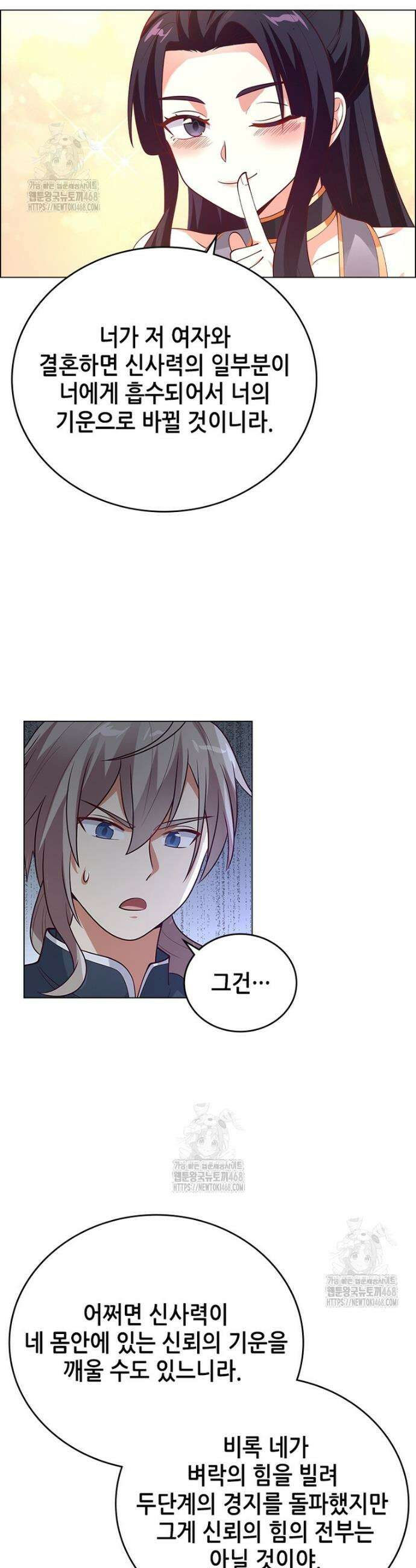 뢰신전기 197화 17