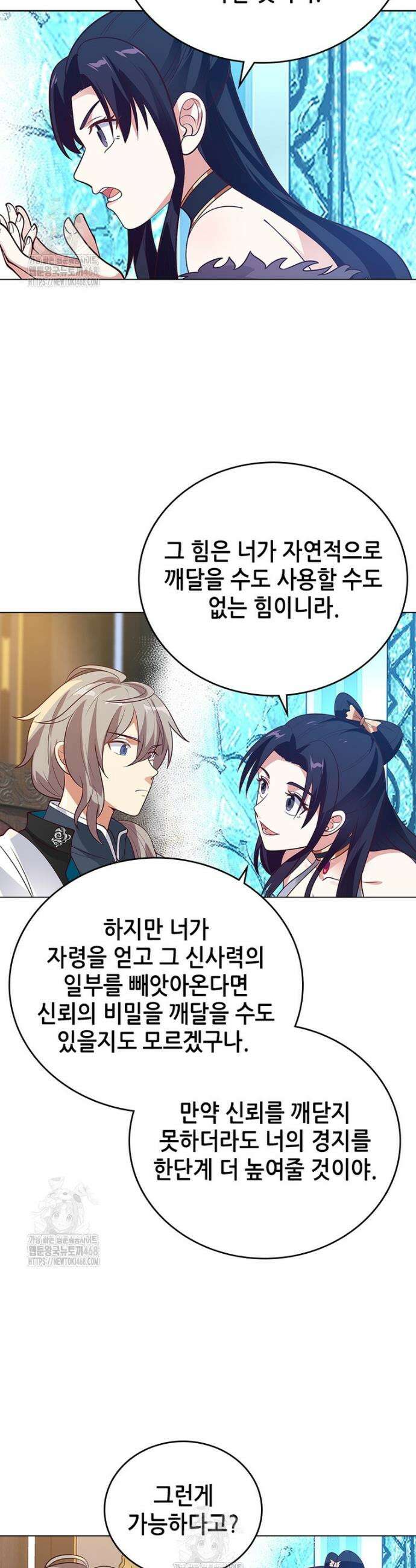 뢰신전기 197화 18