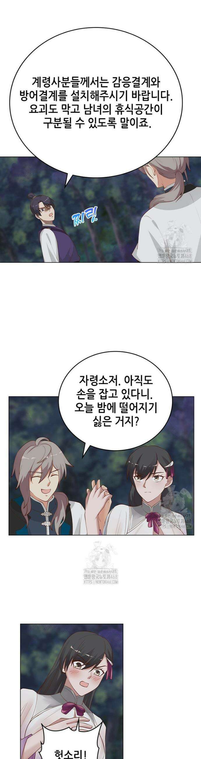 뢰신전기 197화 23