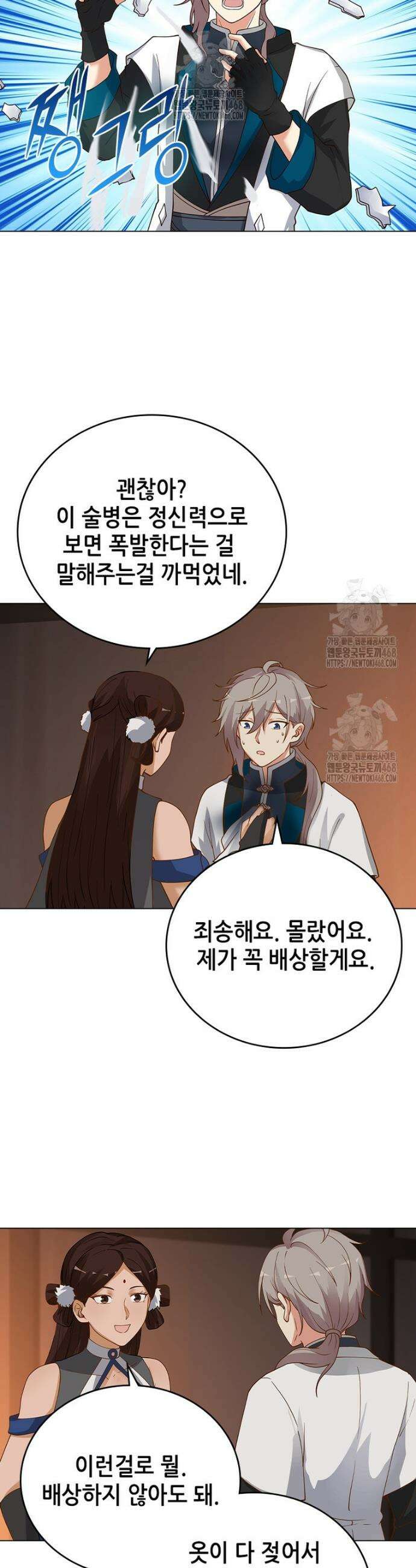 뢰신전기 197화 32