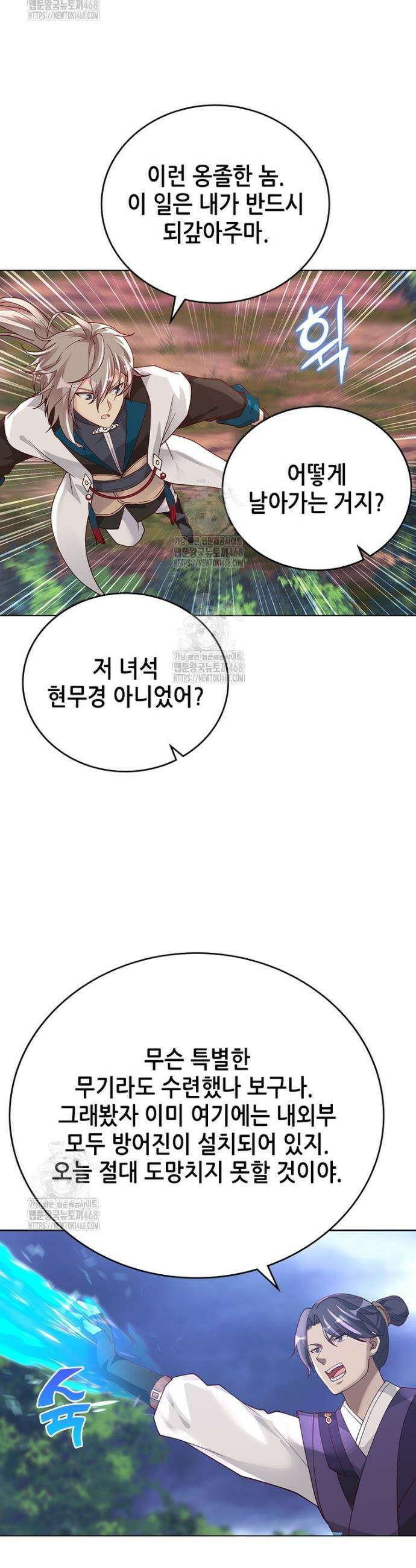 뢰신전기 197화 38