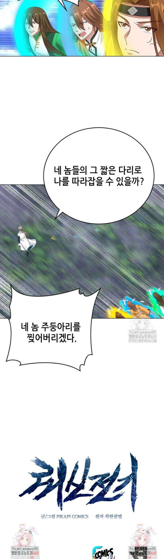 뢰신전기 197화 42