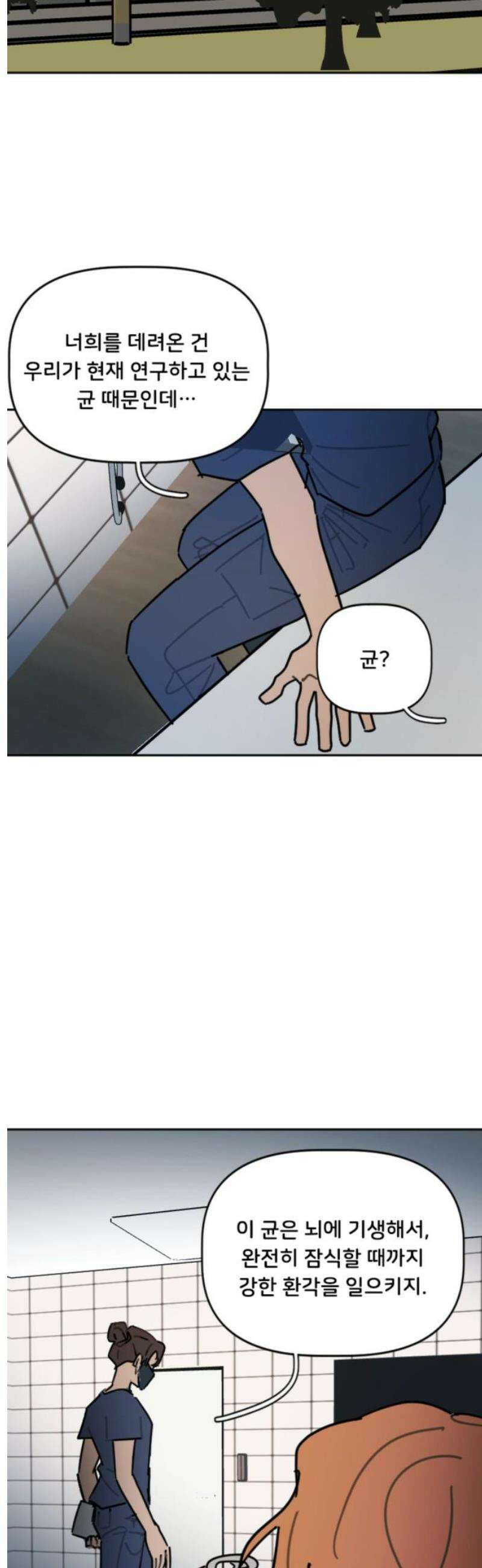 생존버스 67화 5