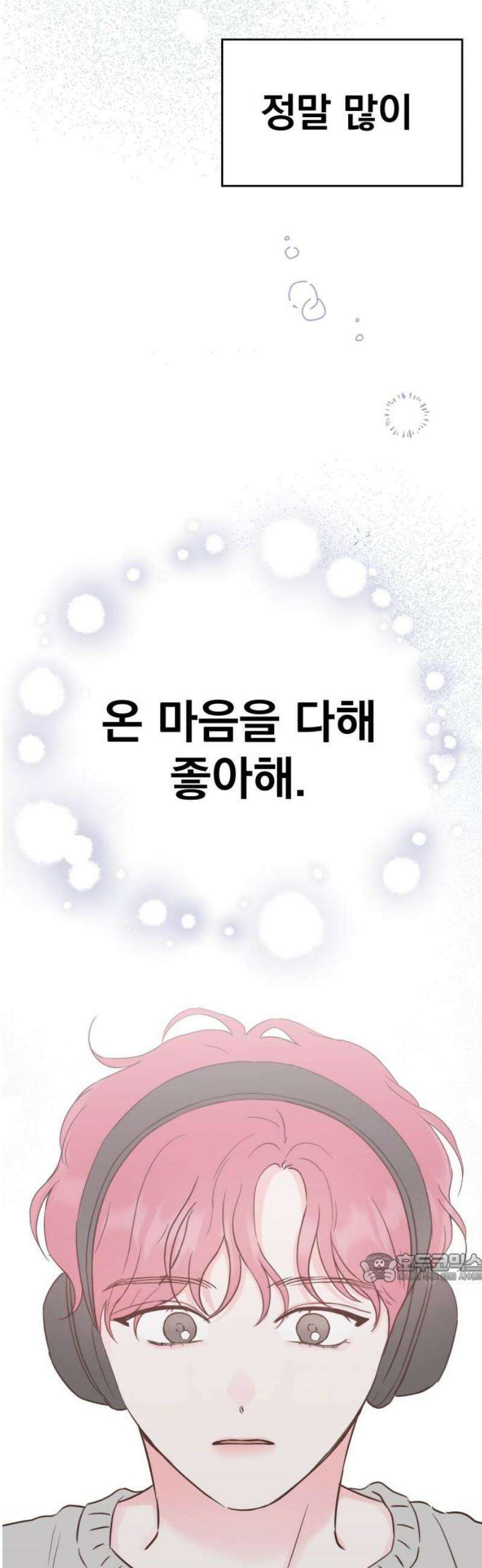 나의 짭사랑 34화 2