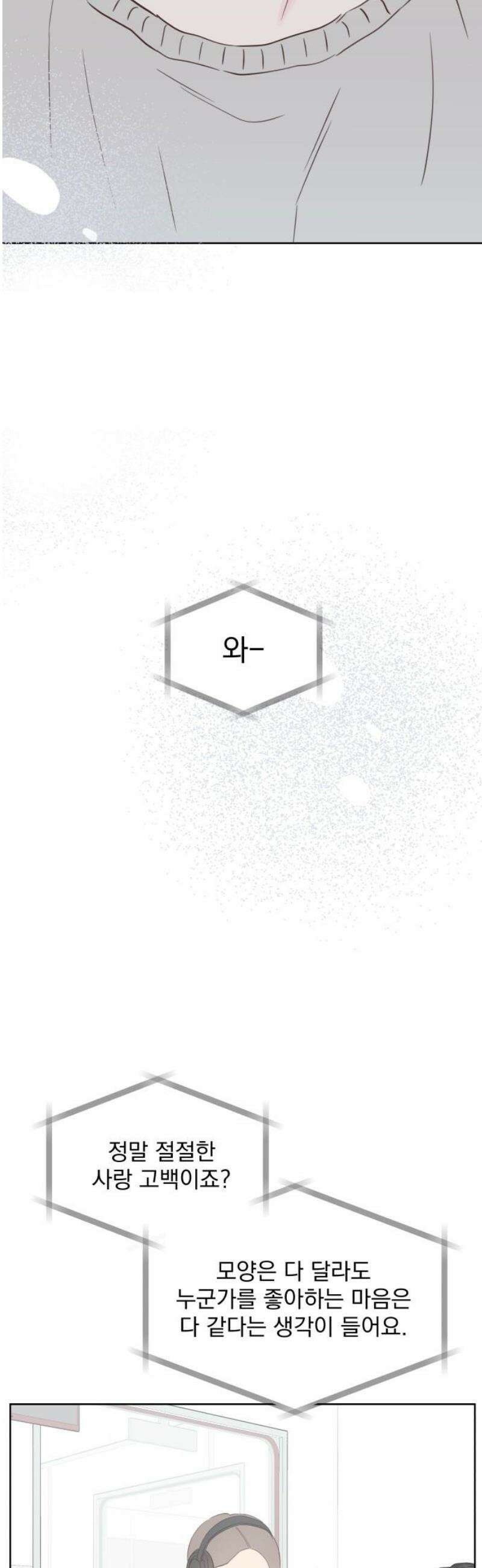 나의 짭사랑 34화 3