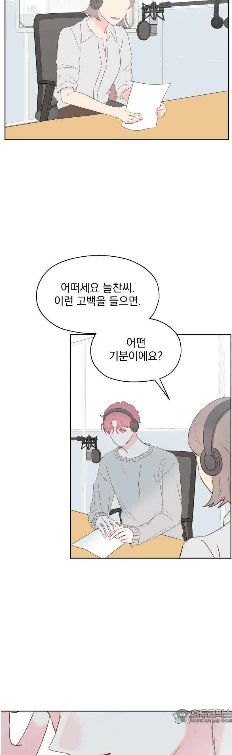 나의 짭사랑 34화 4