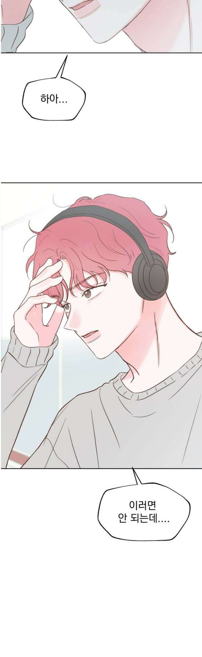 나의 짭사랑 34화 5