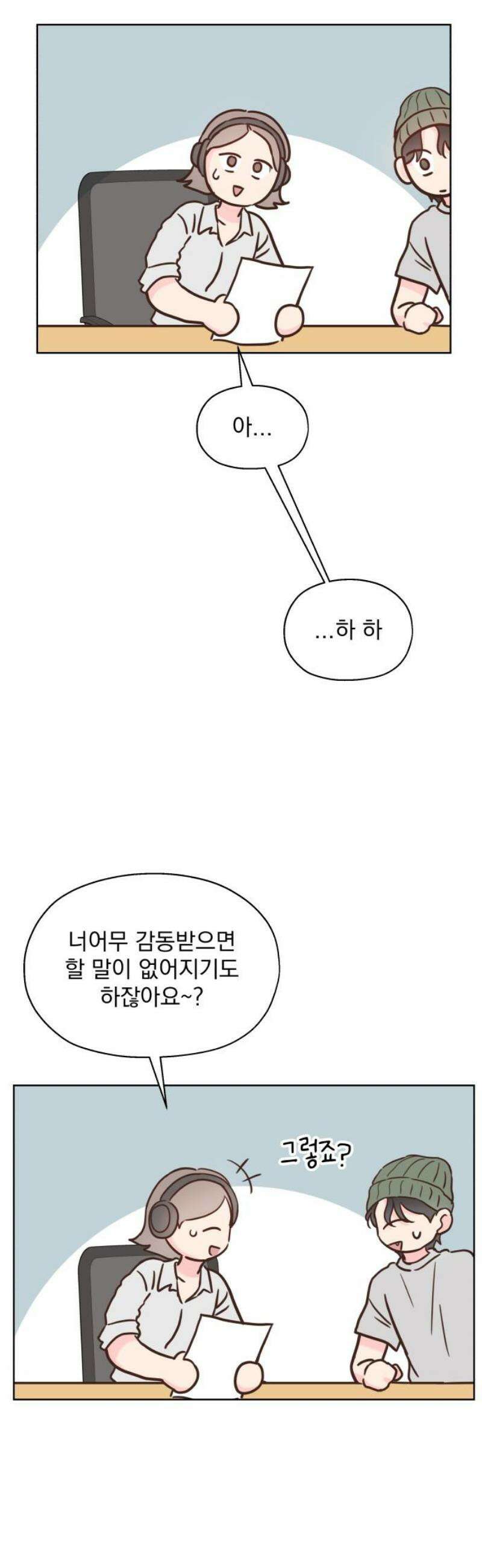나의 짭사랑 34화 6