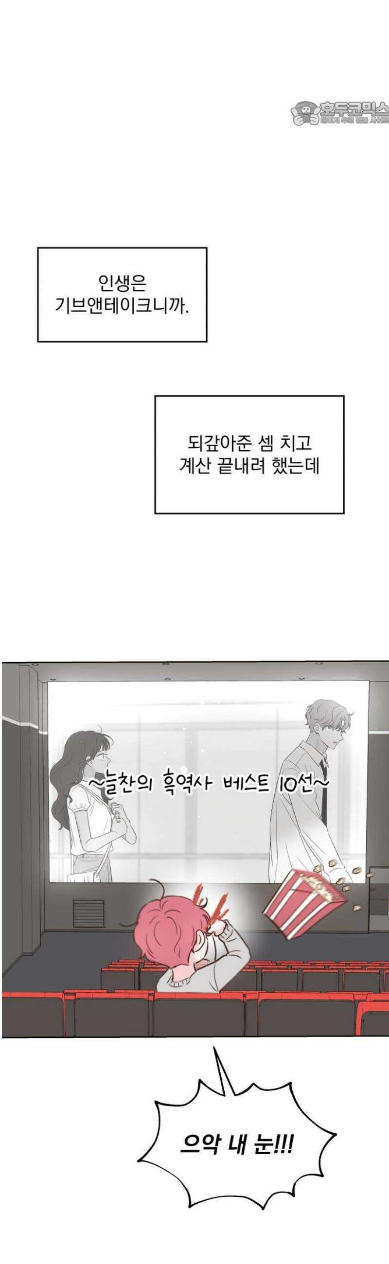 나의 짭사랑 34화 7