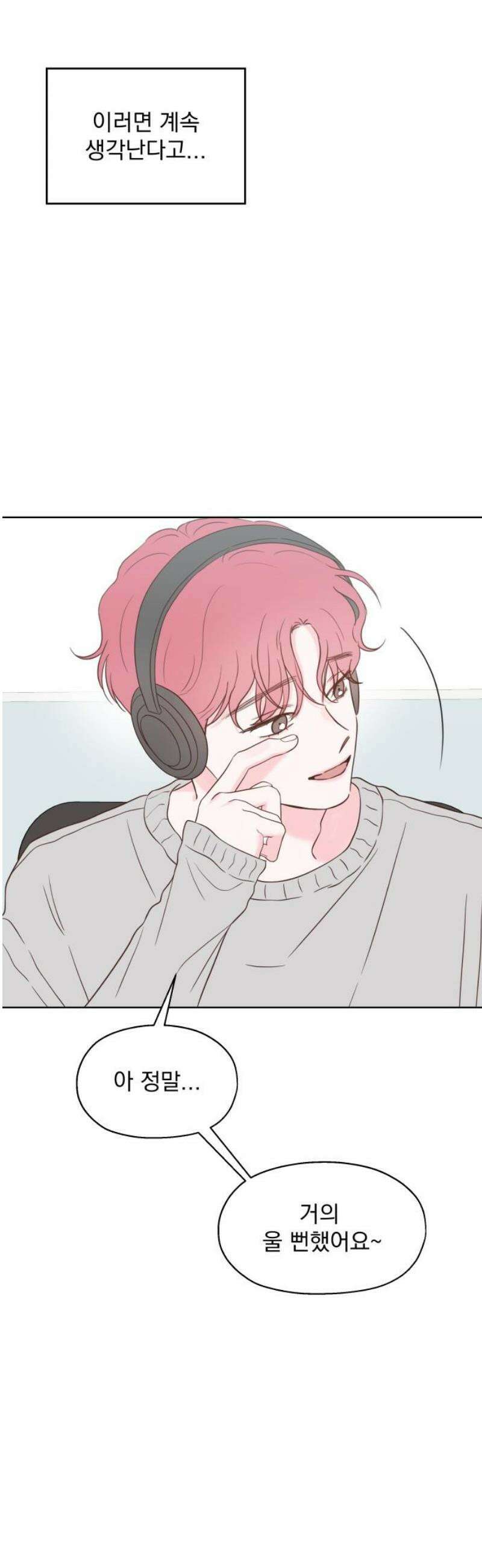 나의 짭사랑 34화 8