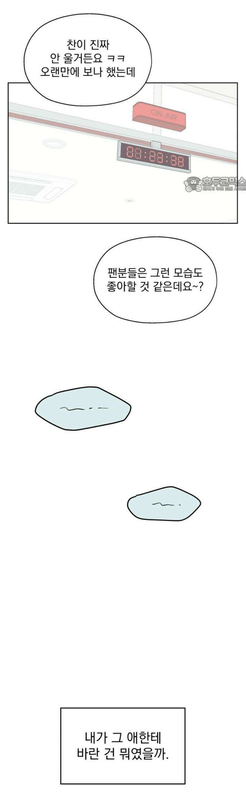 나의 짭사랑 34화 9