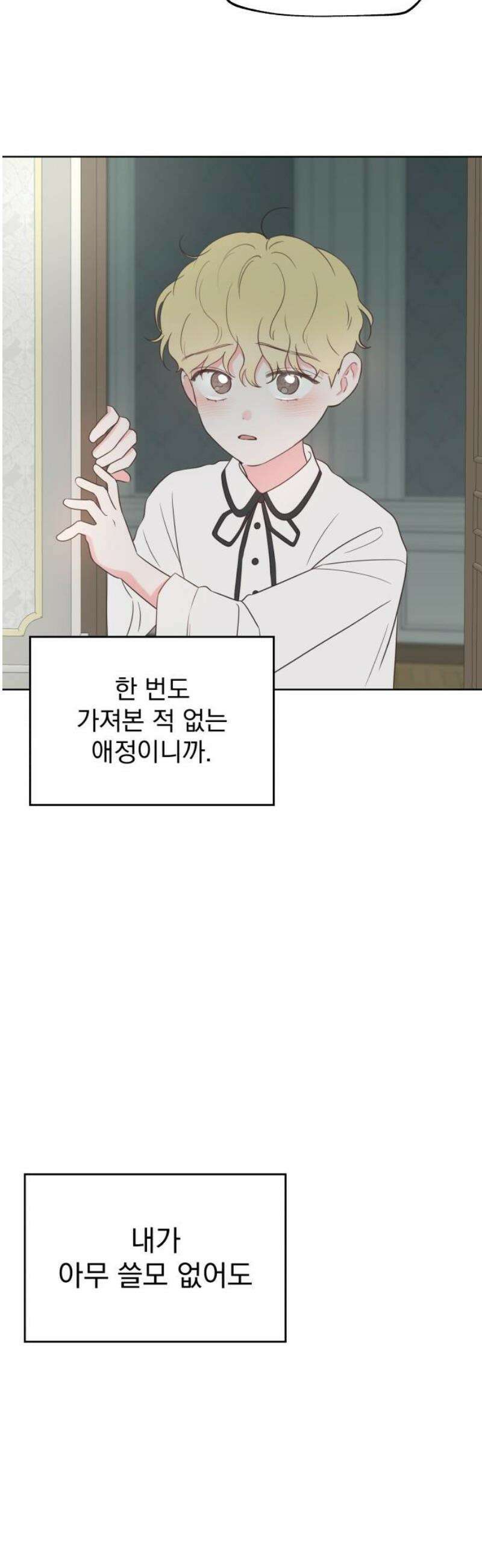 나의 짭사랑 34화 12