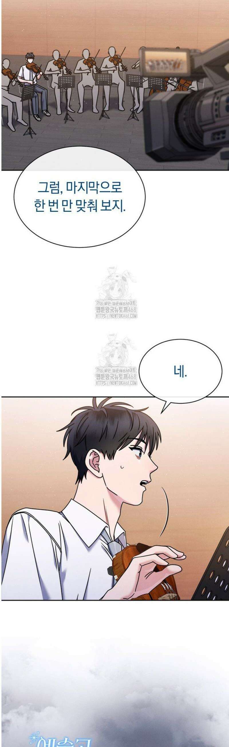 예술고 음악천재는 환생한 파가니니 72화 2