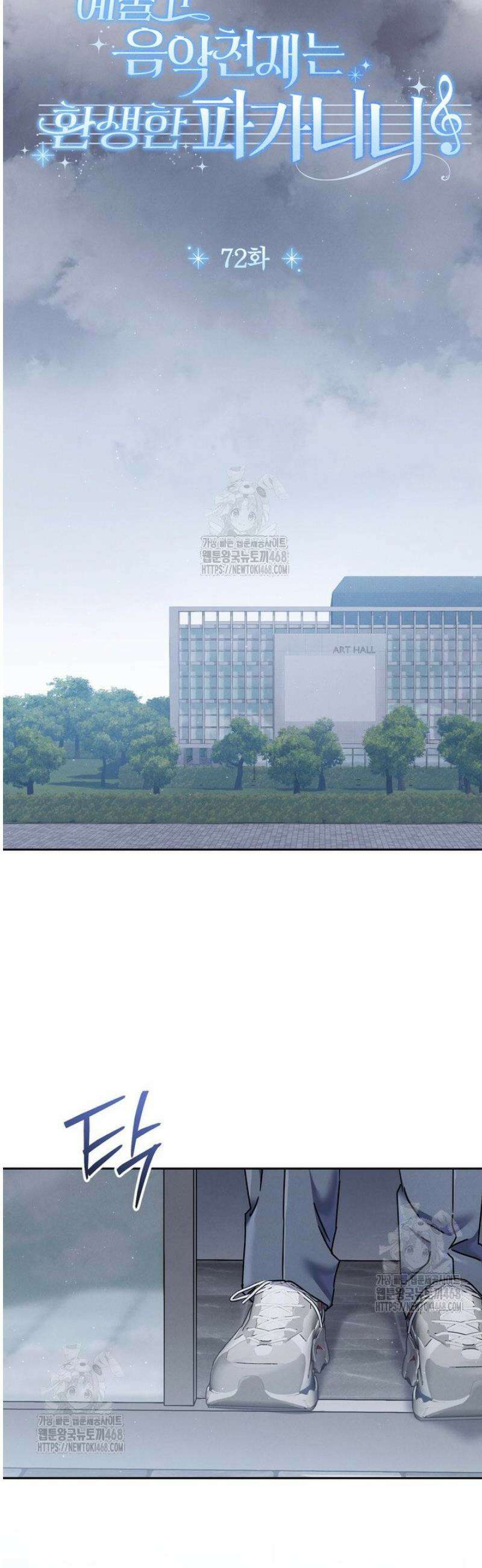 예술고 음악천재는 환생한 파가니니 72화 3