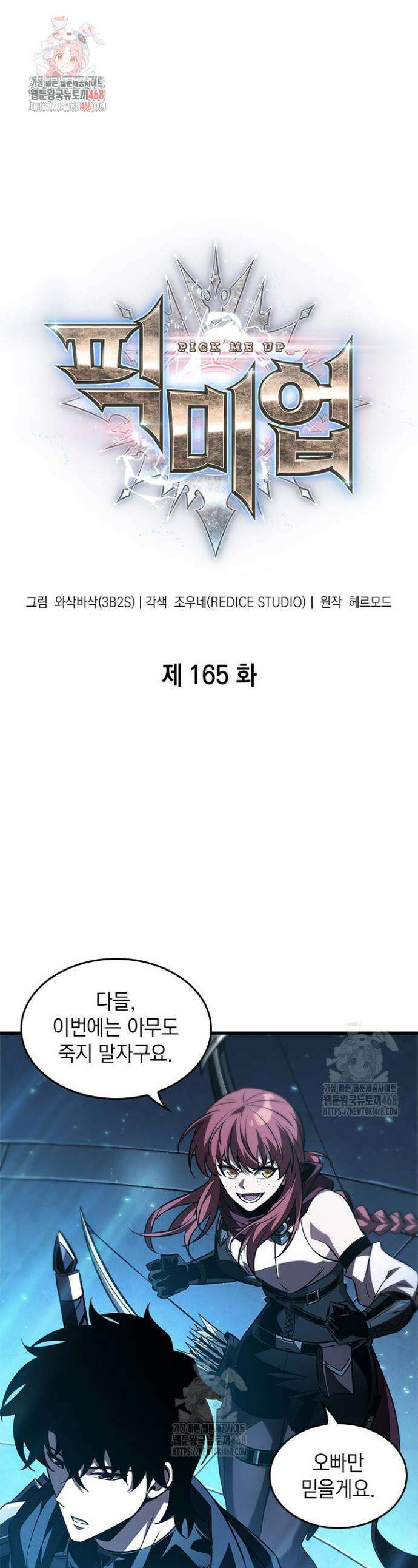 픽 미 업! 165화 1